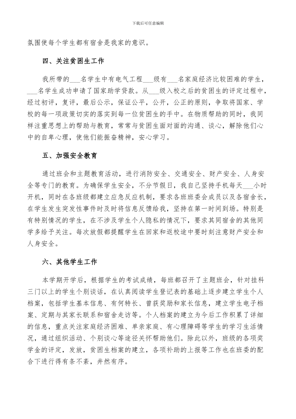 2024年辅导员个人年终工作总结范文_第3页