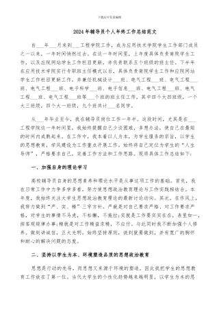 2024年辅导员个人年终工作总结范文