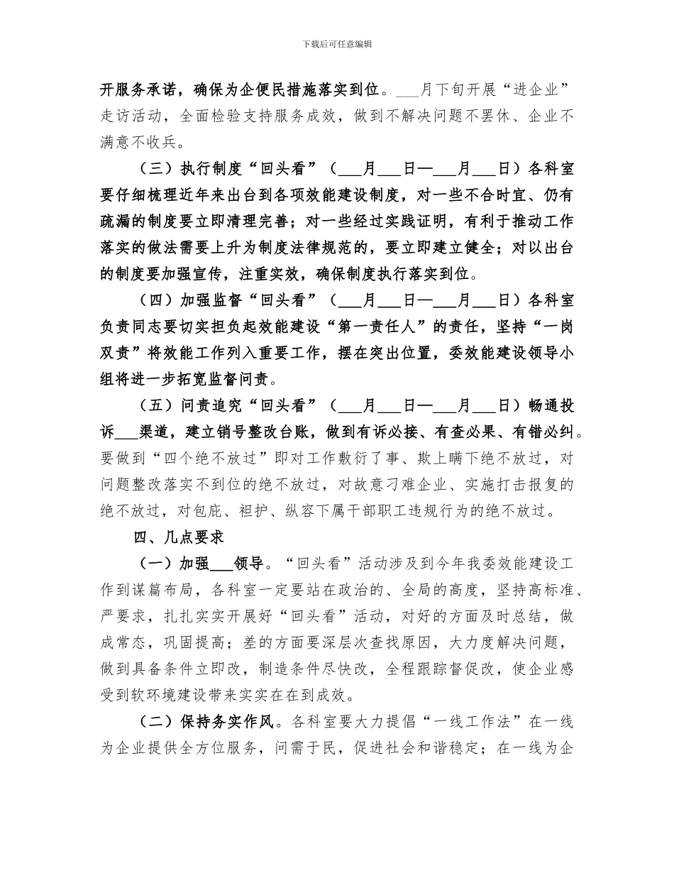 2024年软环境建设回头看总结范本_第2页