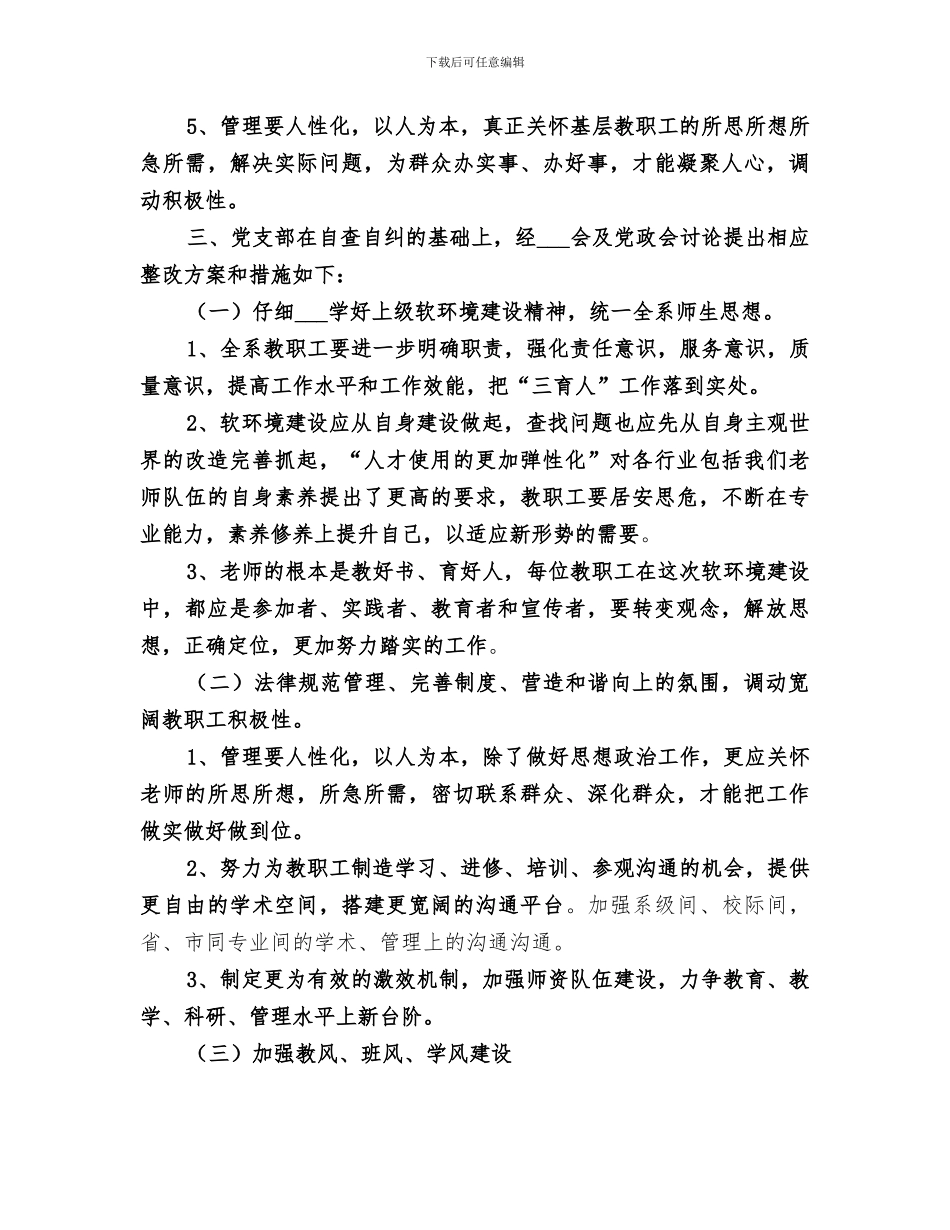 2024年软环境工作总结范本_第2页