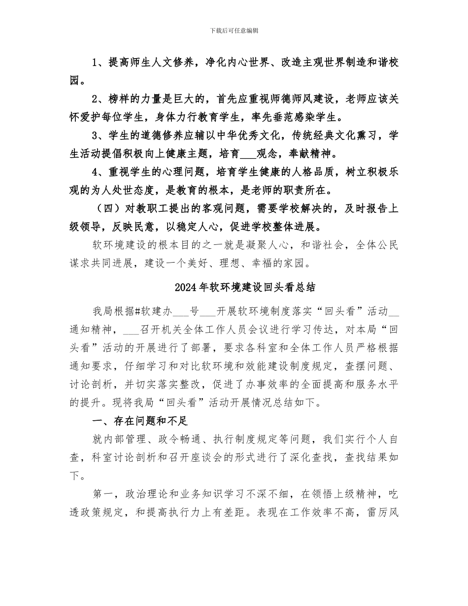 2024年软环境工作总结范本_第3页