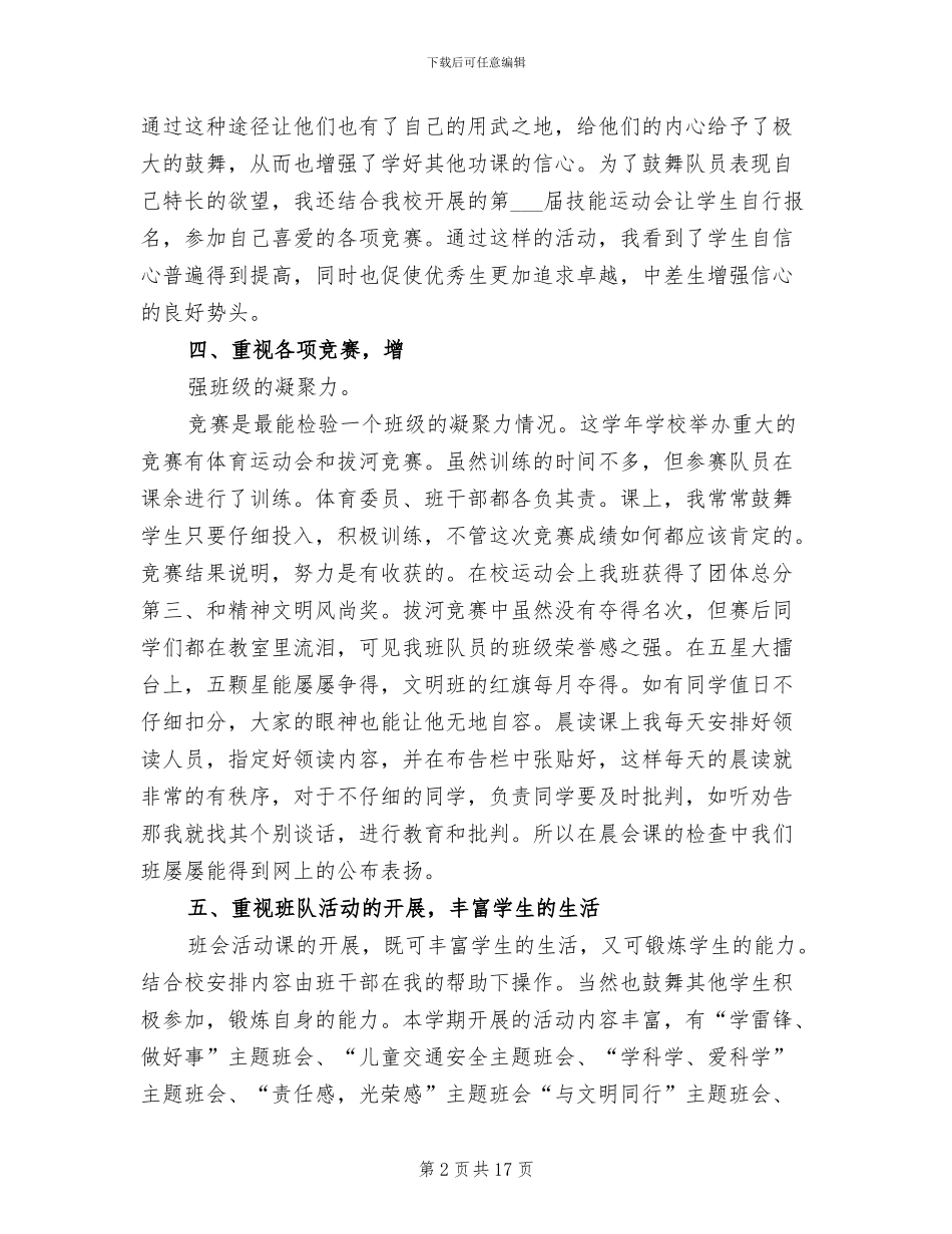 2024年辅导员个人思想工作总结_第2页