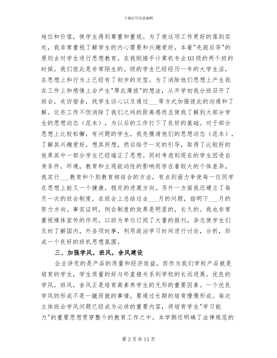 2024年辅导员工作小结_第2页