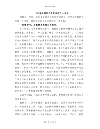 2024年辅导员年度考核个人总结