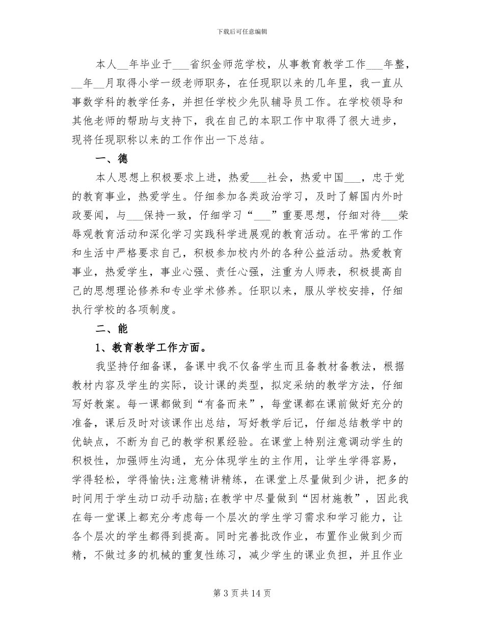 2024年辅导员思想政治教育个人工作总结_第3页