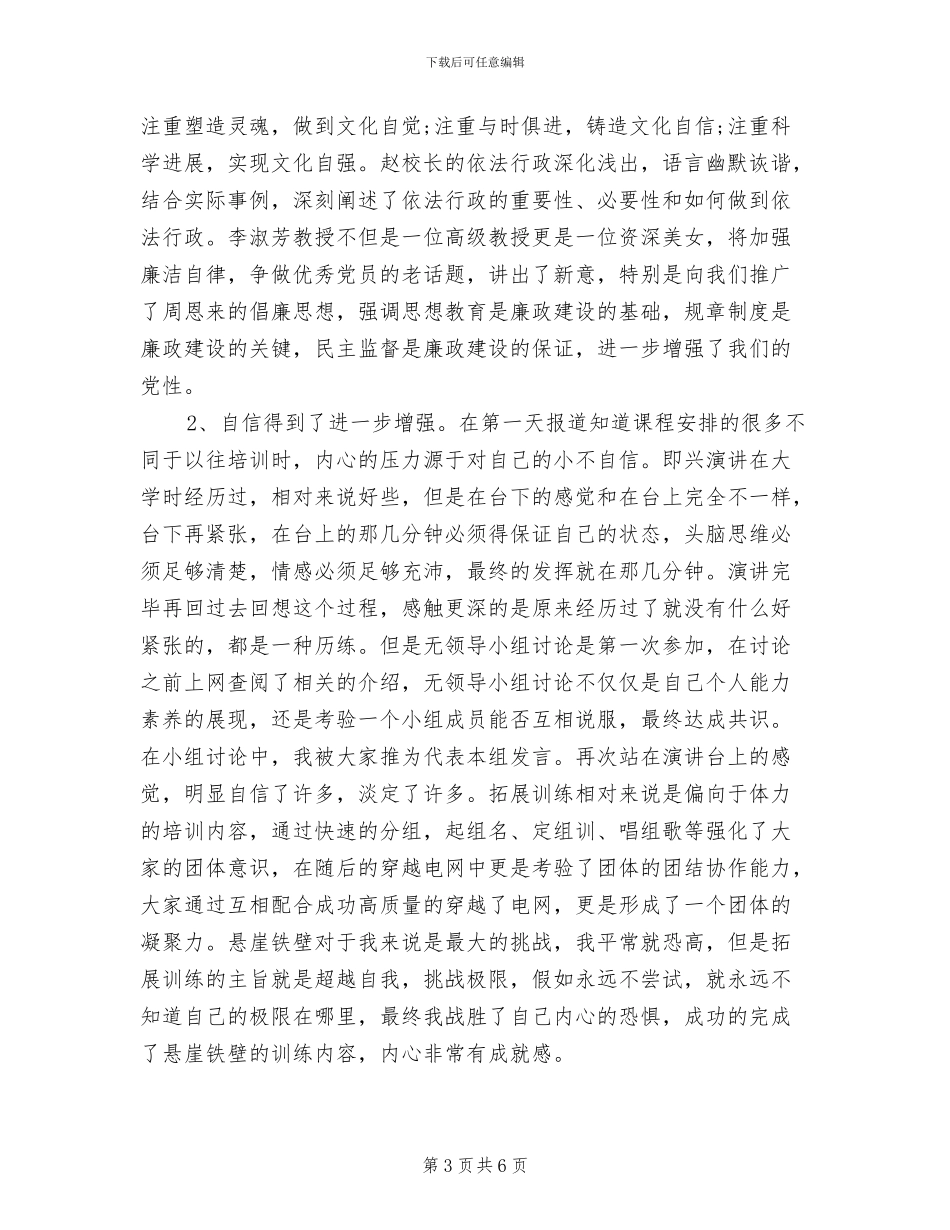 2024年轻干部培训总结_第3页