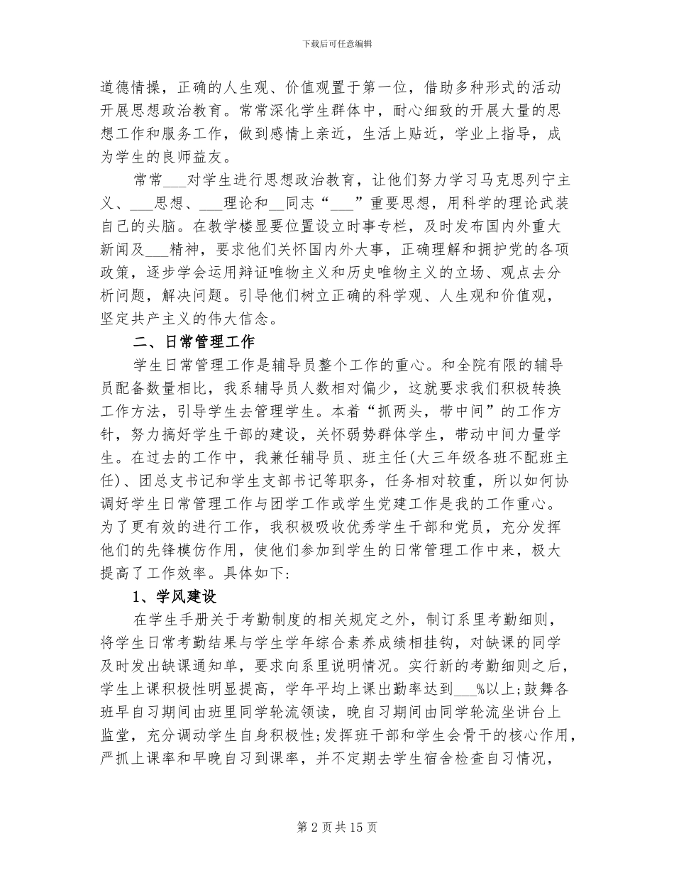 2024年辅导员毕业生工作总结_第2页