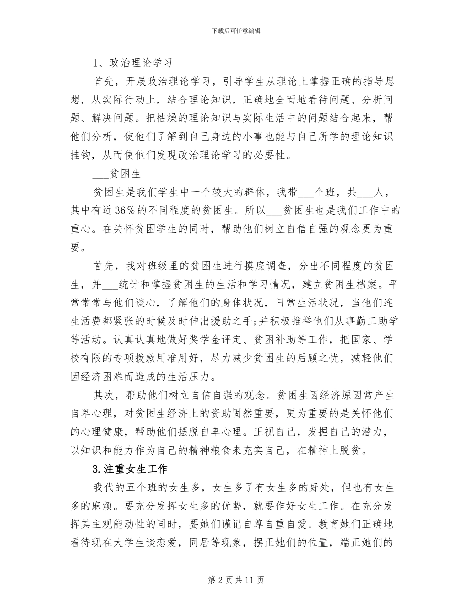 2024年辅导员期末工作总结_第2页