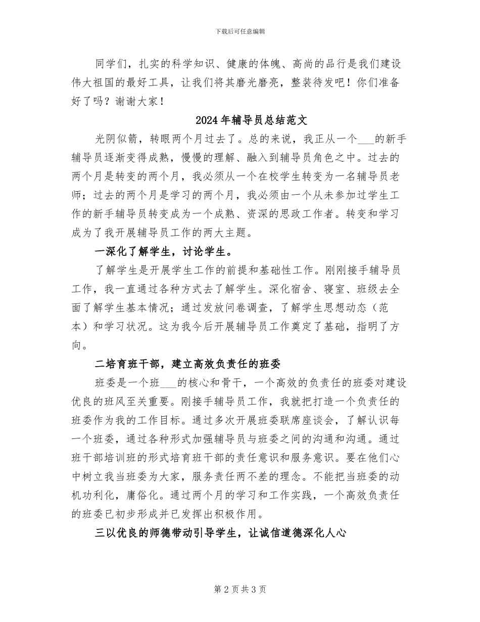 2024年辅导员总结发言_第2页