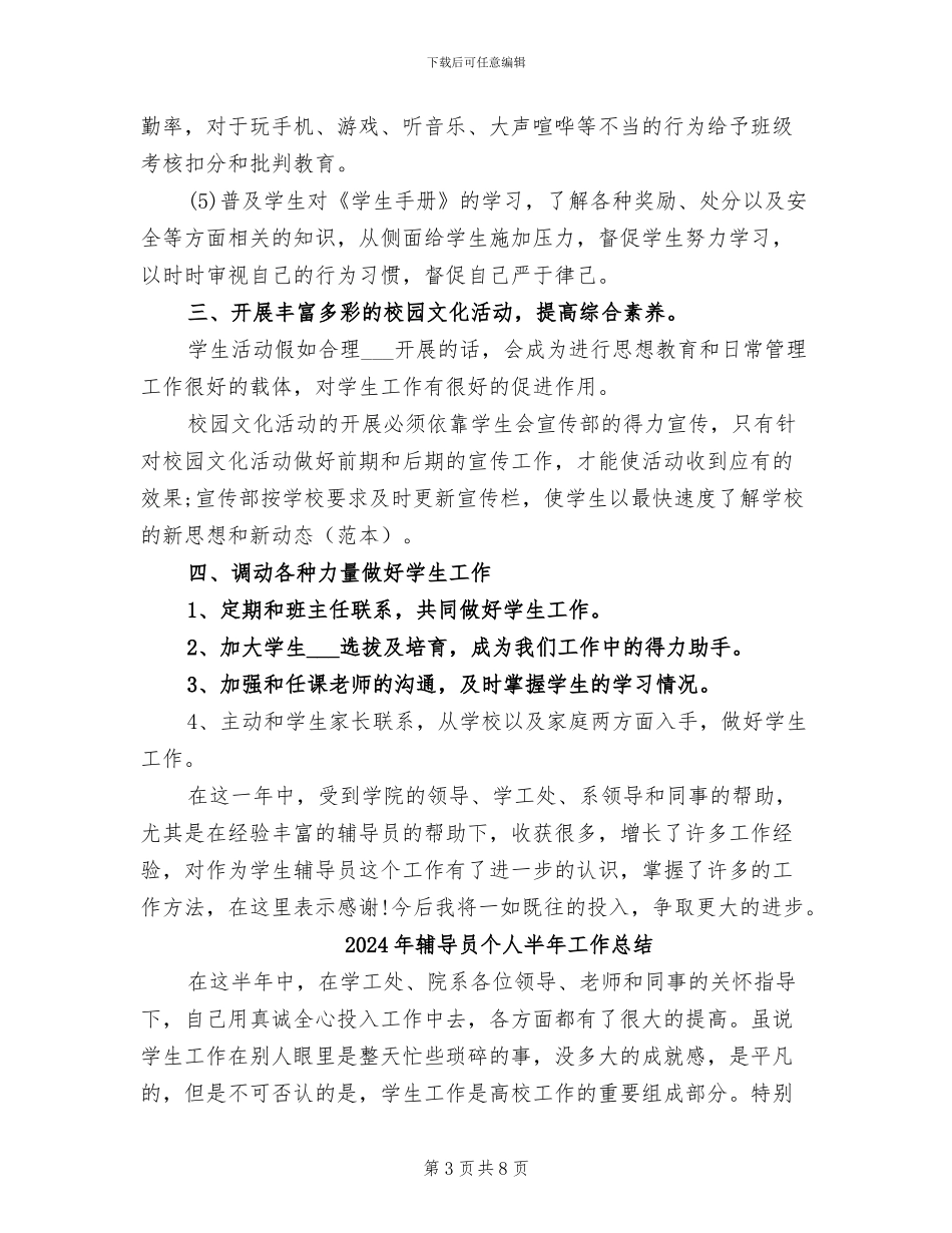 2024年辅导员个人半年工作小结_第3页