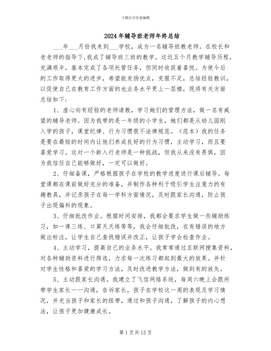 2024年辅导班老师年终总结_第1页