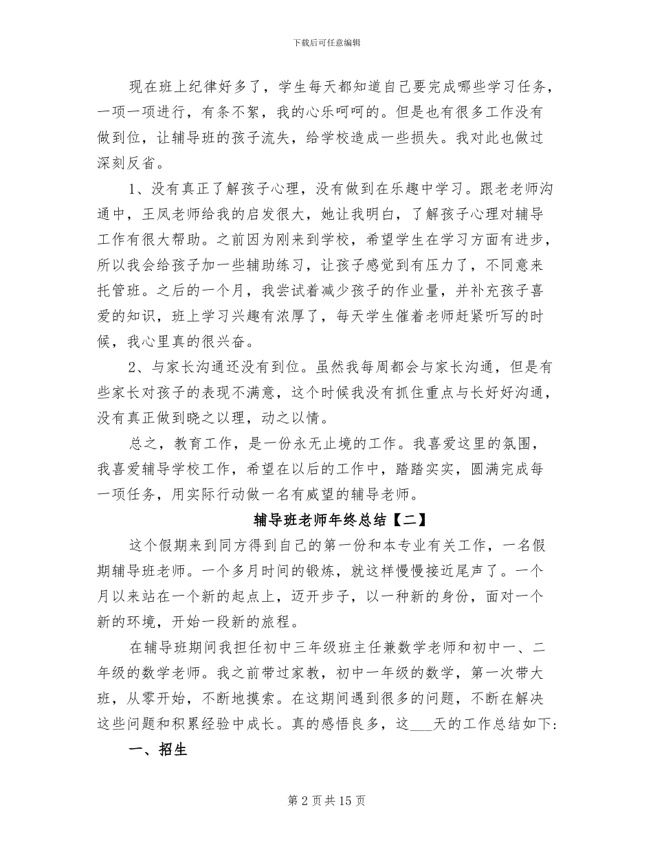 2024年辅导班老师年终总结_第2页