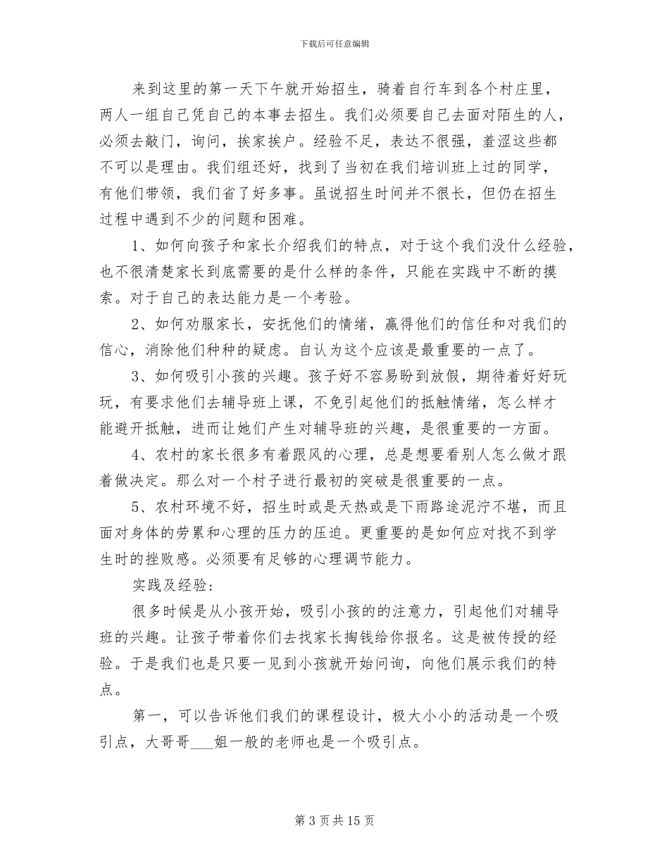 2024年辅导班老师年终总结_第3页