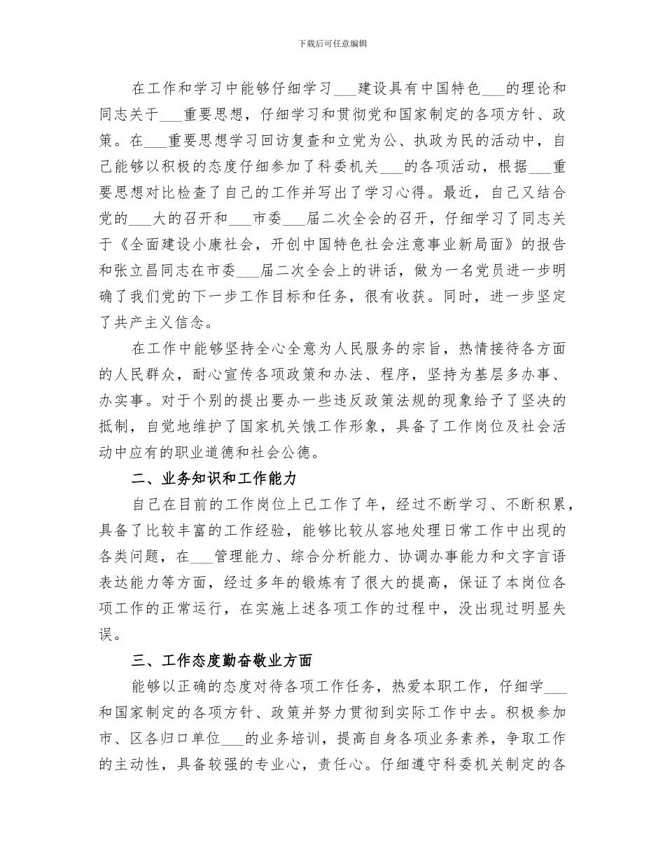 2024年辅警个人工作总结范本_第2页