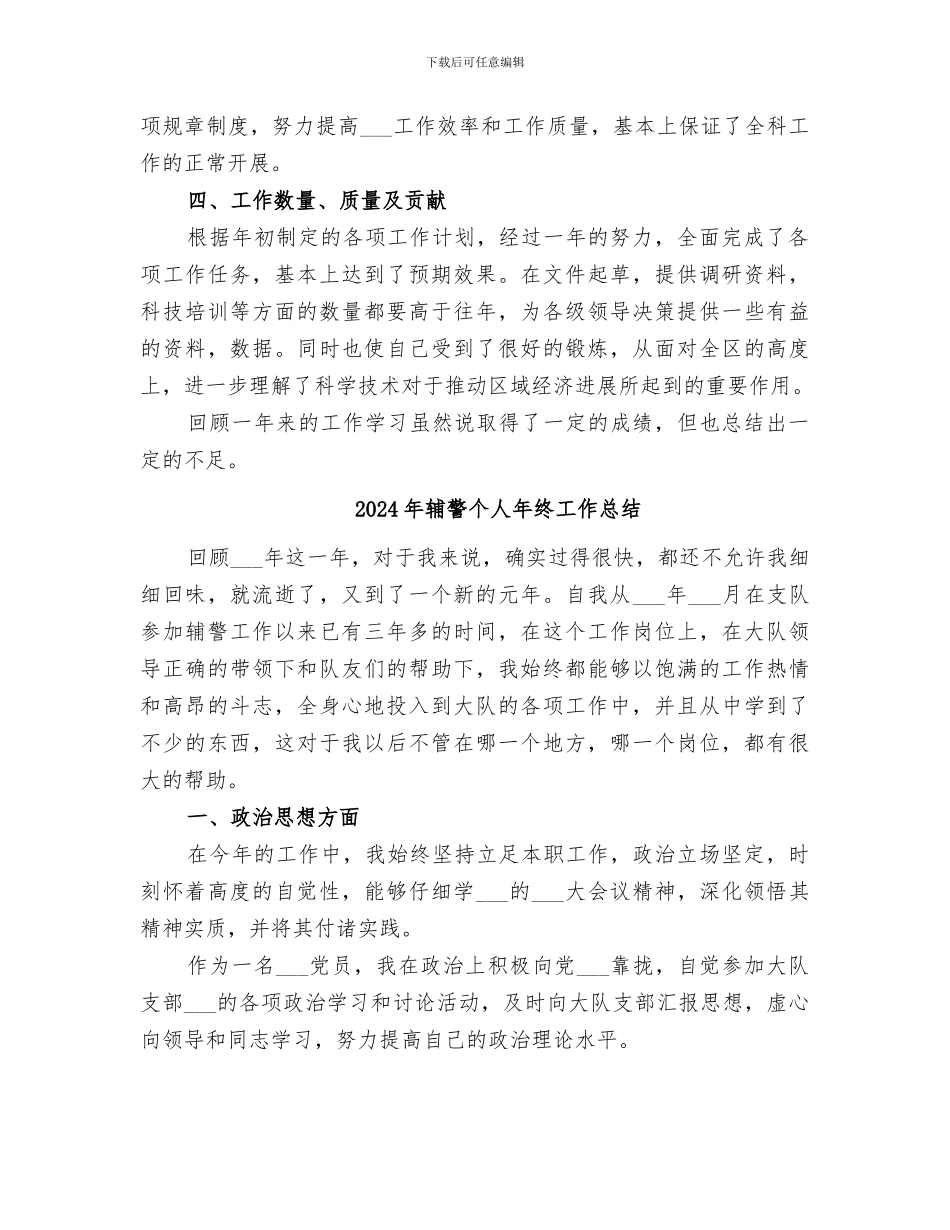 2024年辅警个人工作总结范本_第3页