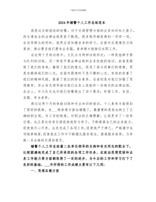 2024年辅警个人工作总结范本