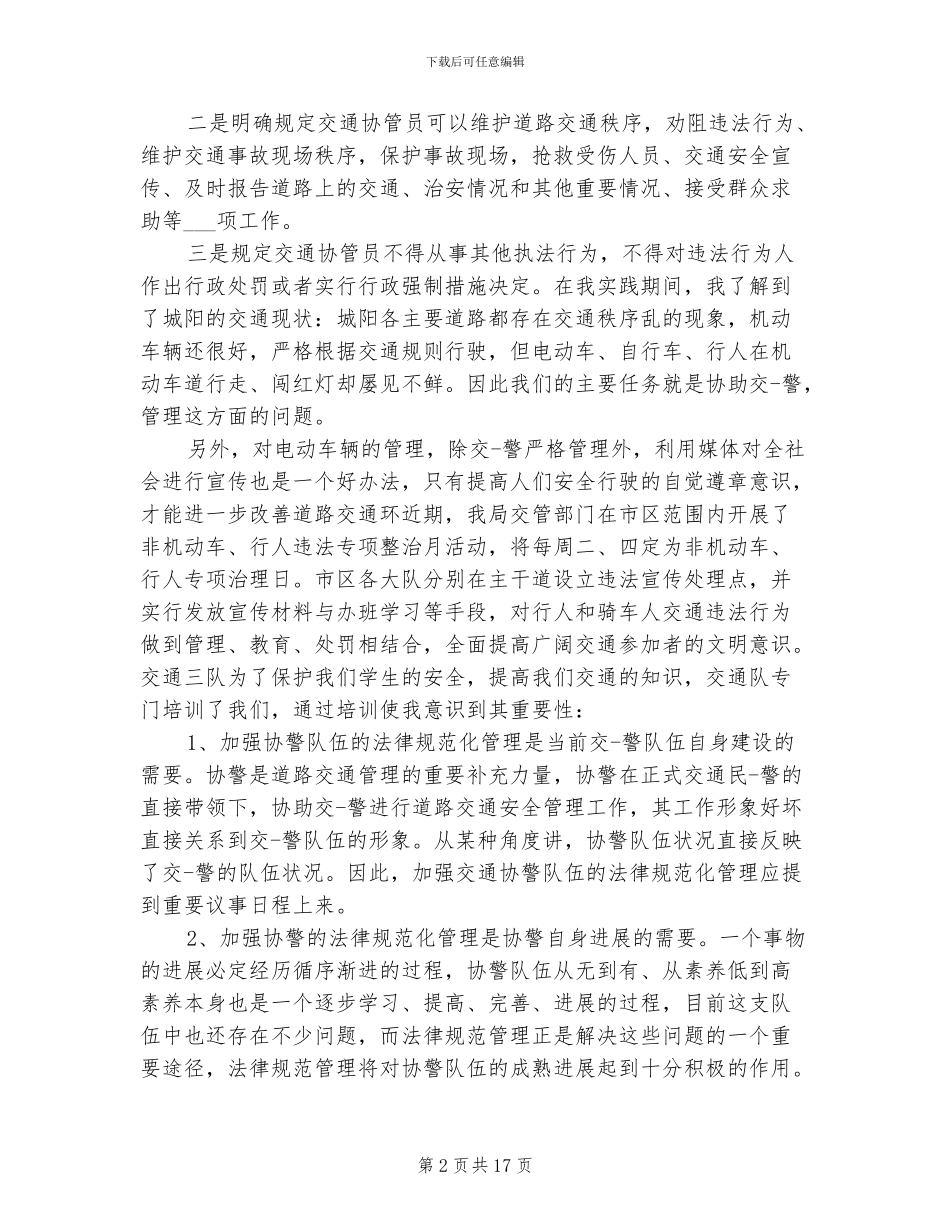 2024年辅警个人试用期工作总结_第2页