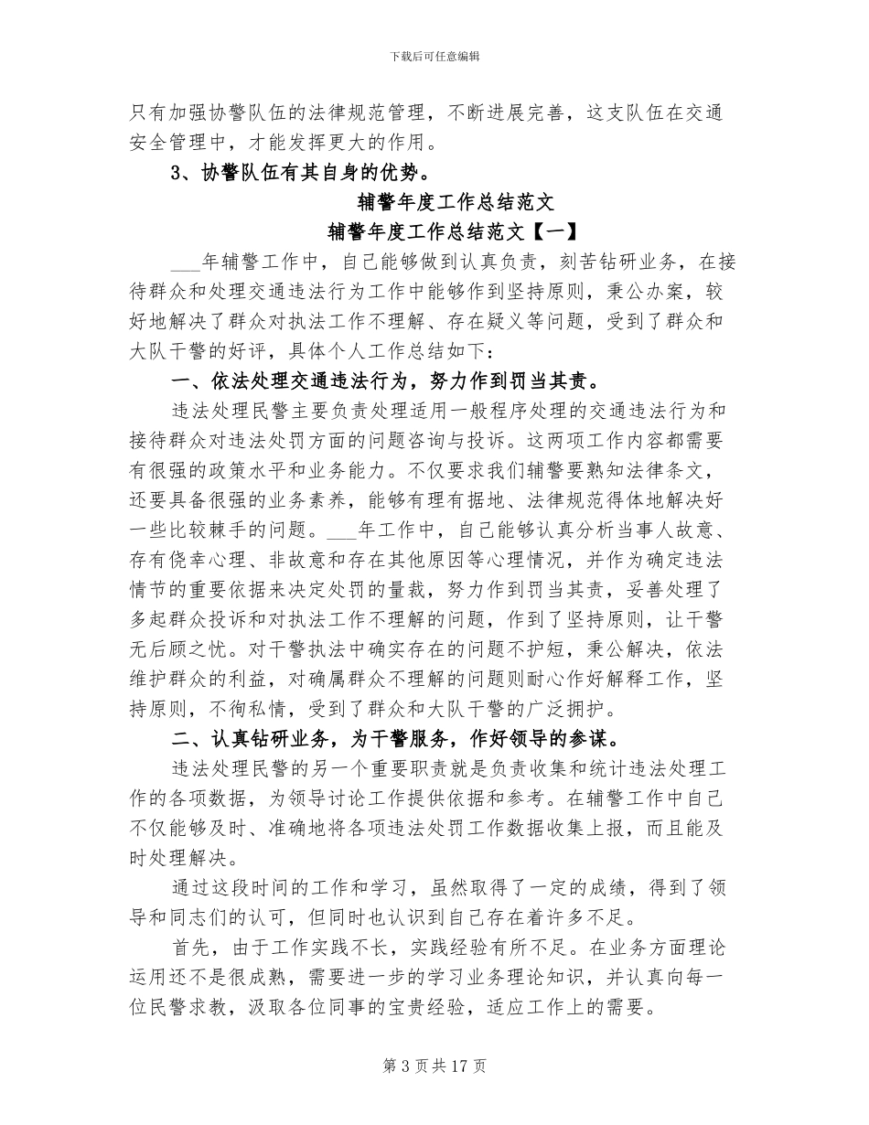 2024年辅警个人试用期工作总结_第3页