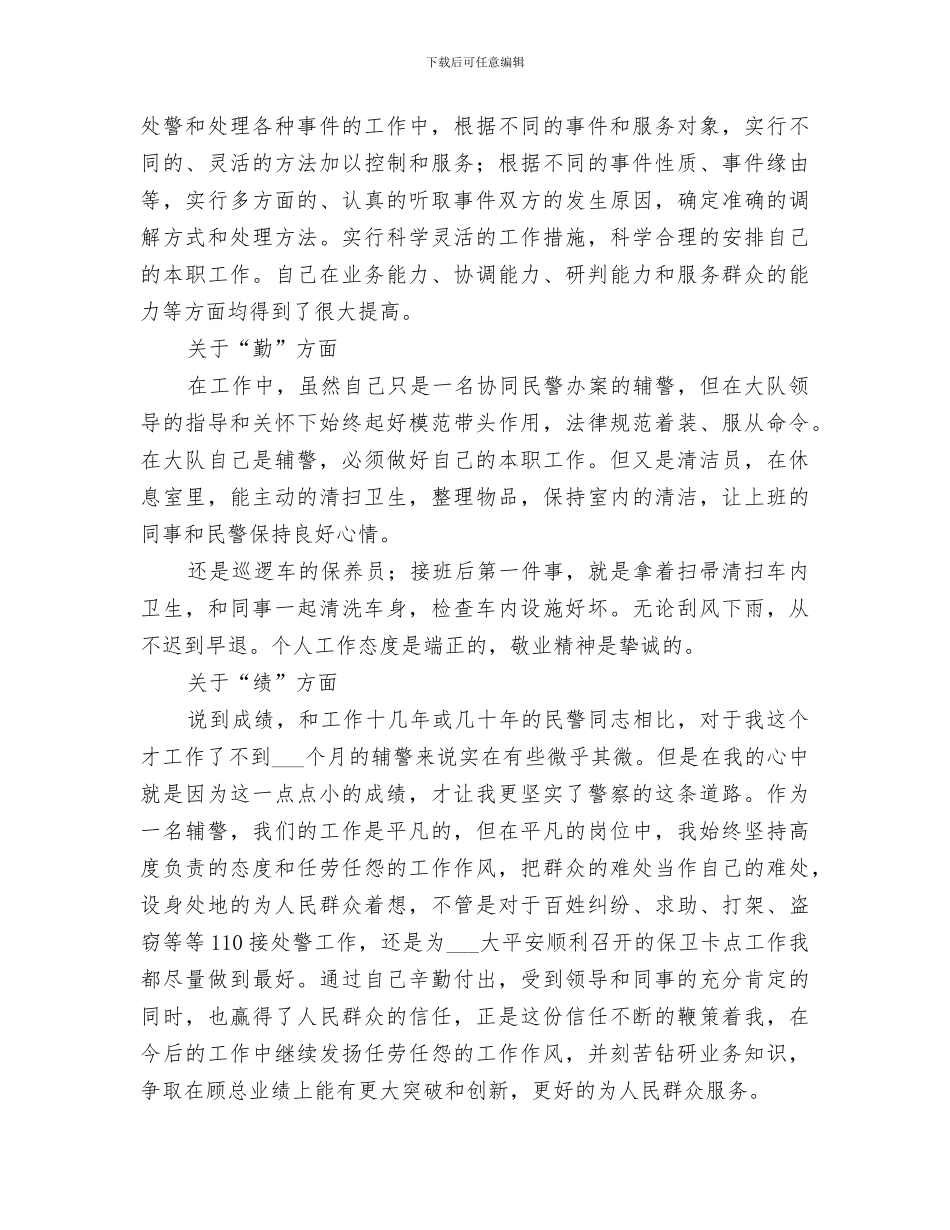 2024年辅警年终工作总结_第2页