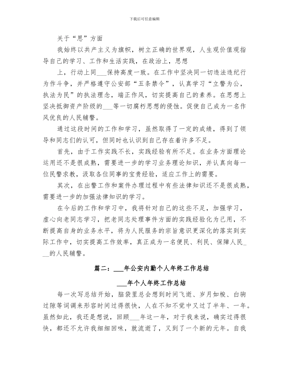 2024年辅警年终工作总结_第3页