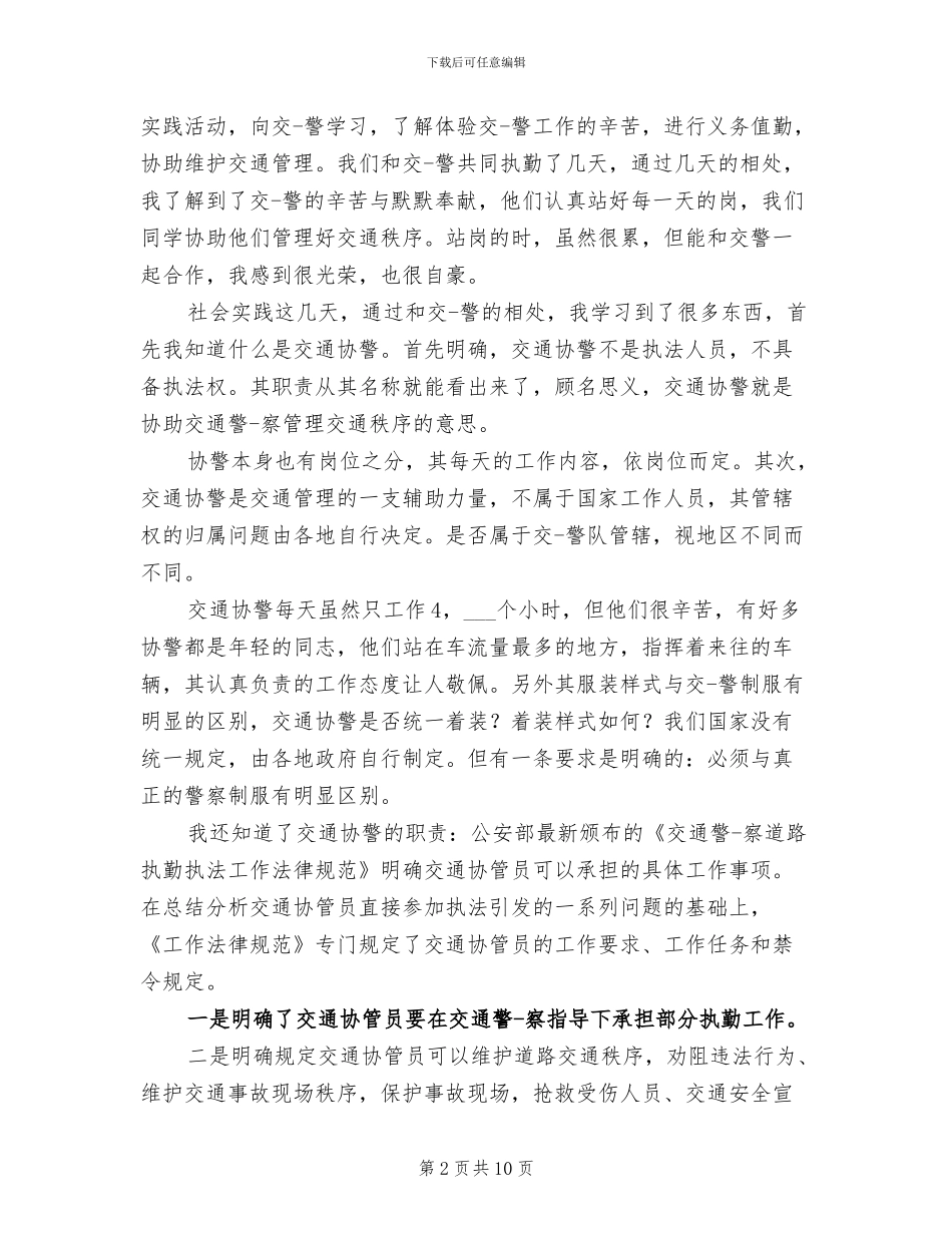 2024年辅警试用期个人工作总结_第2页