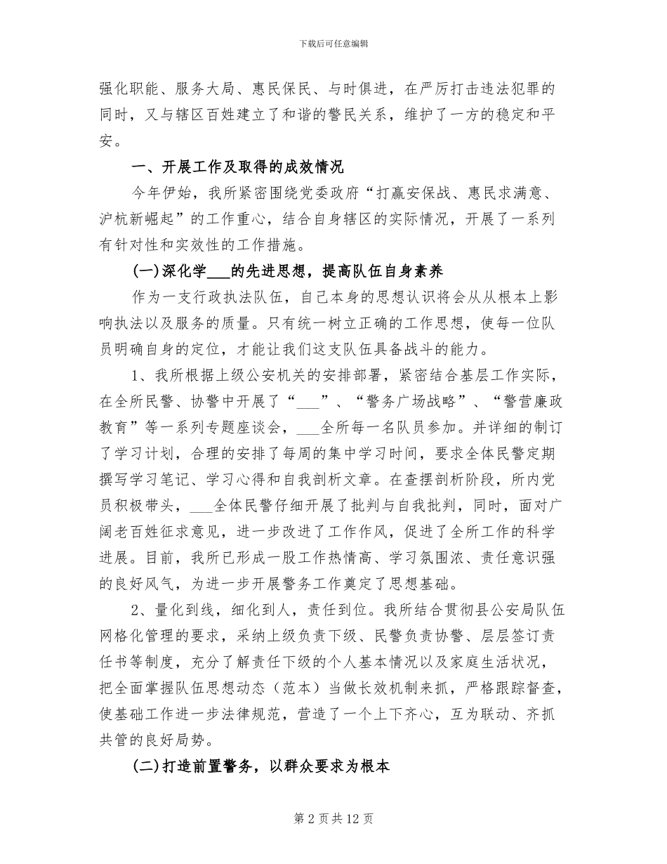 2024年辅警队伍年终工作总结_第2页