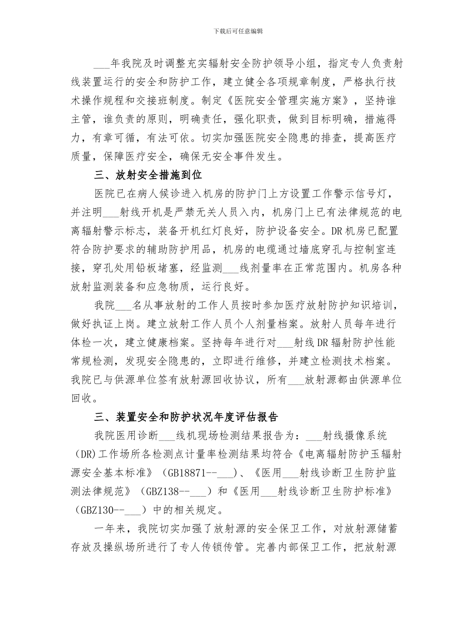 2024年辅警队长年终总结_第3页