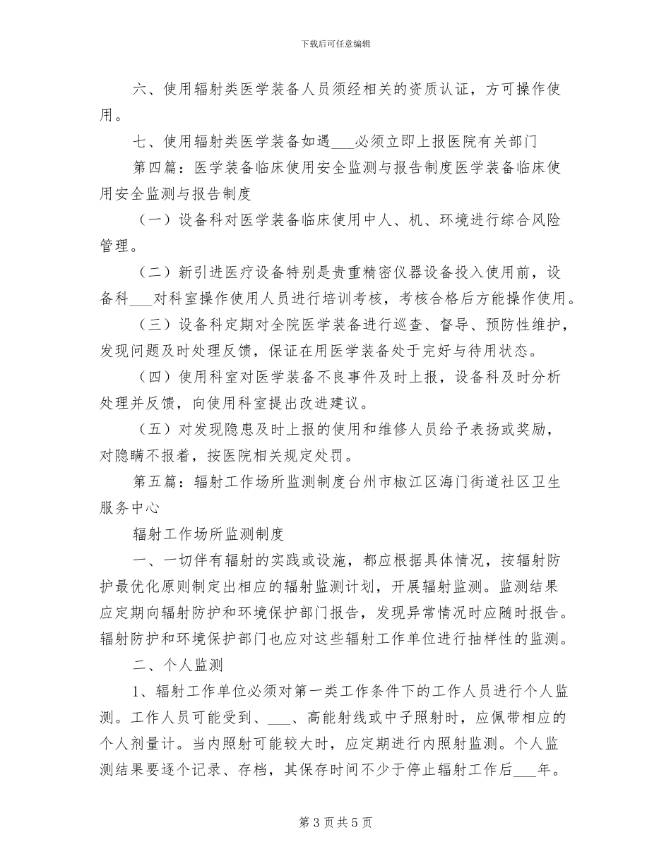 2024年辐射环境监测与个人剂量监测制度_第3页