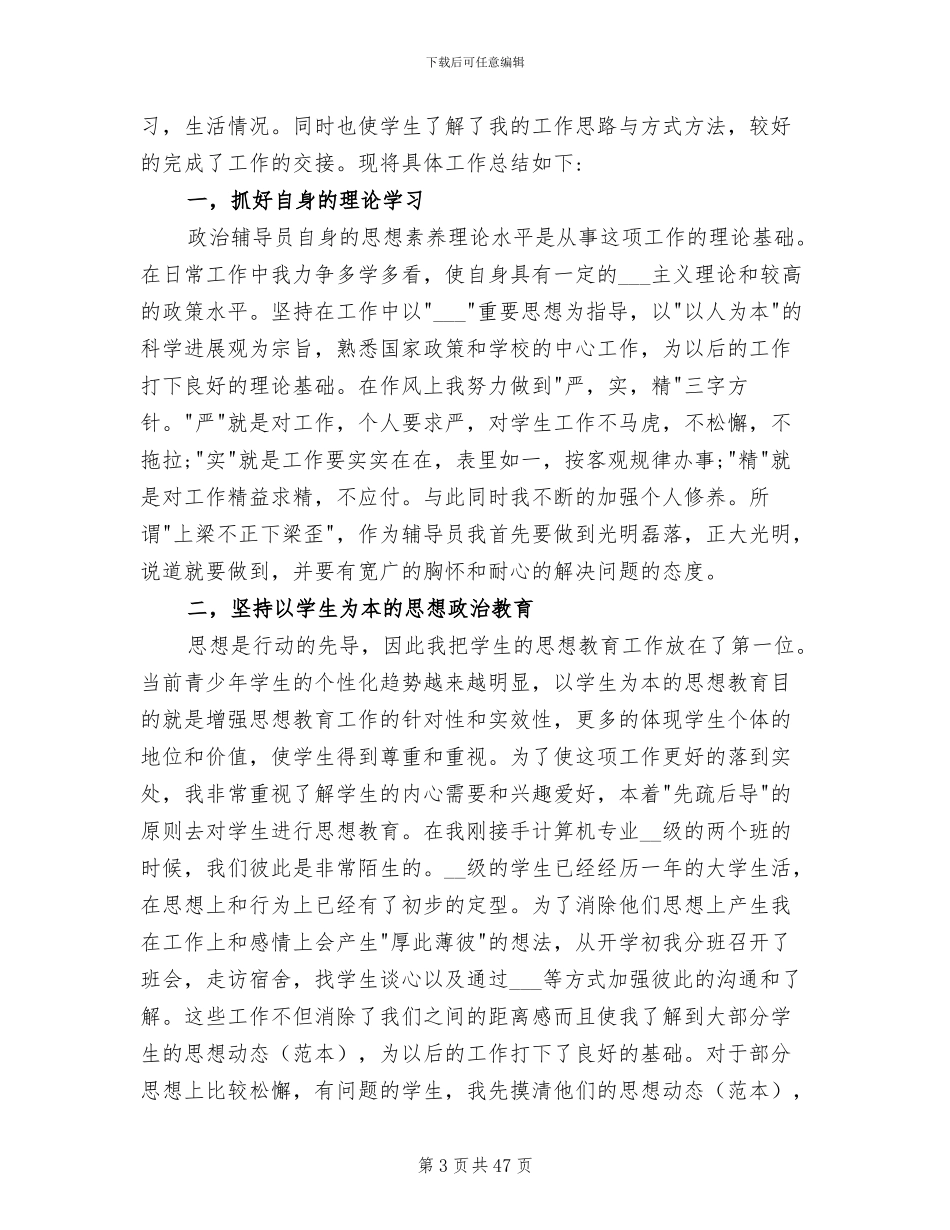 2024年辅导员年终工作总结格式_第3页