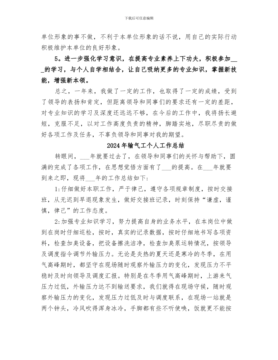 2024年输气个人年度总结_第2页