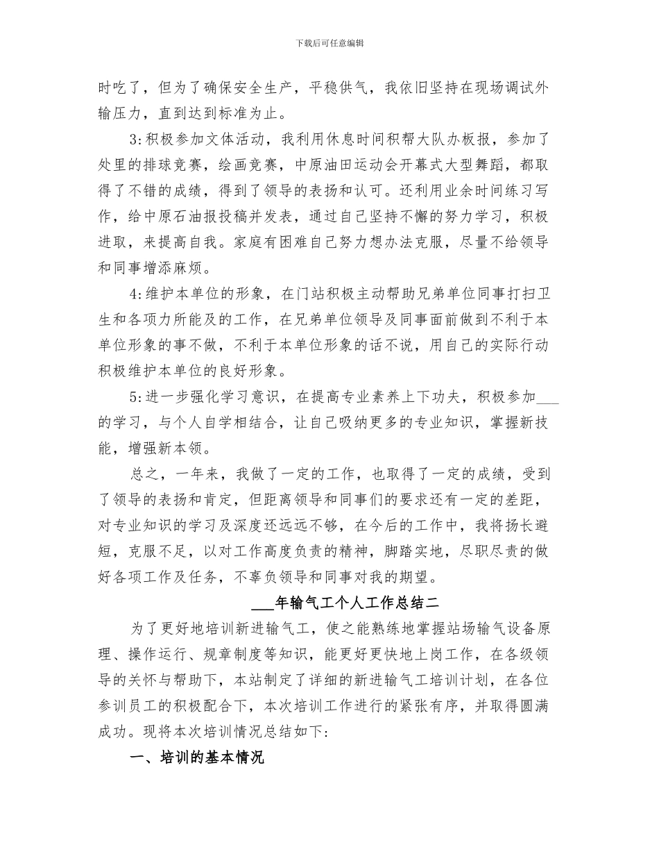 2024年输气个人年度总结_第3页