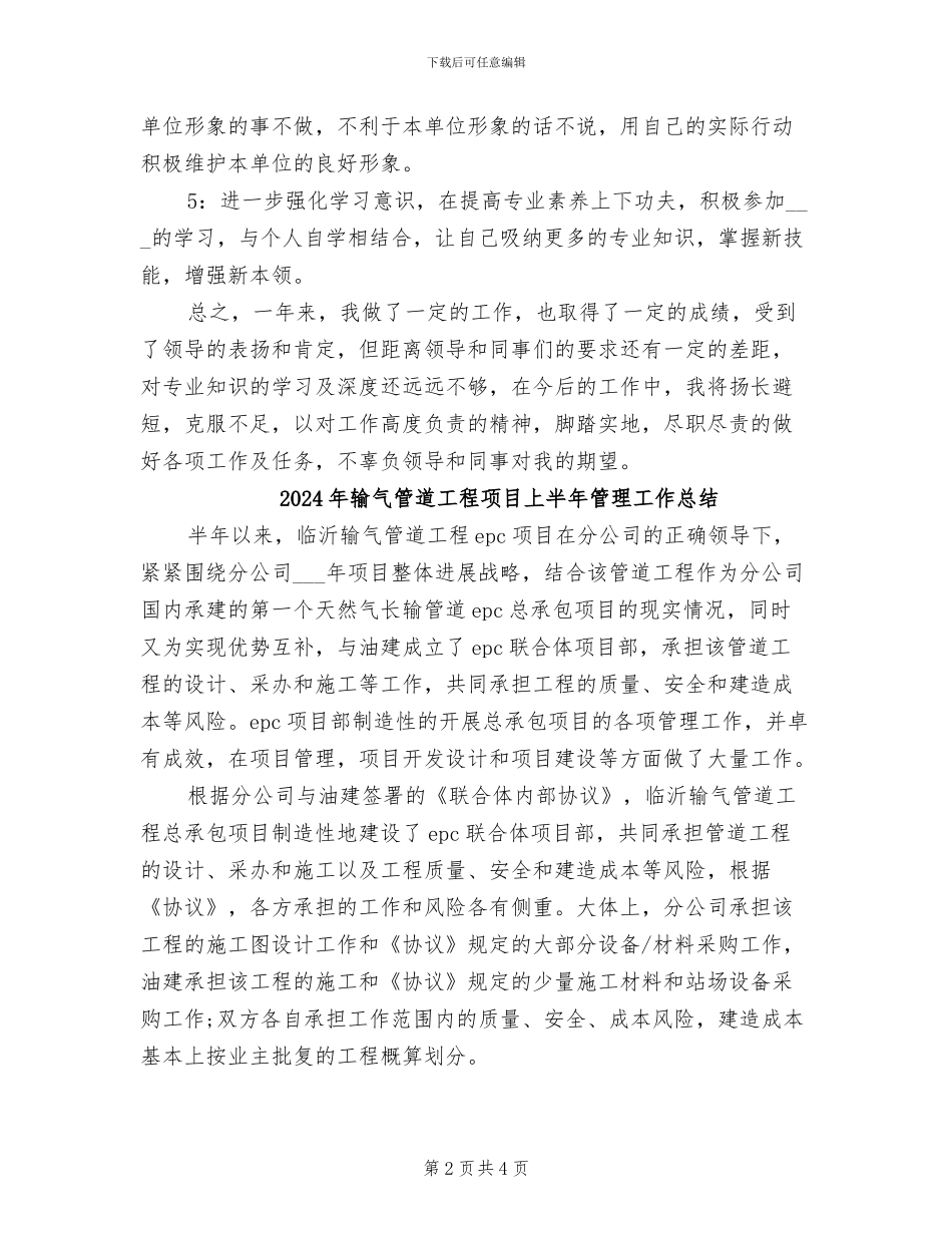 2024年输气工个人总结_第2页