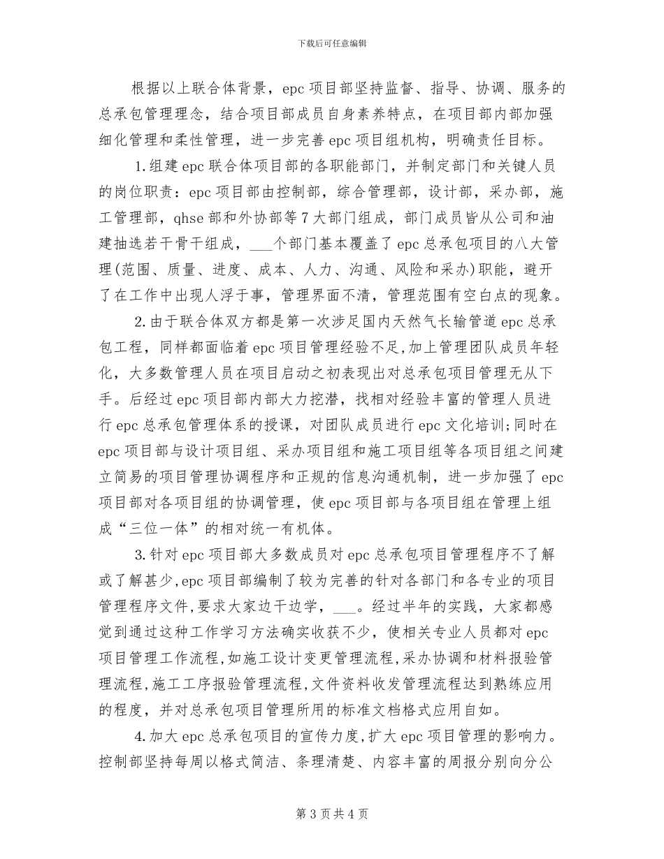 2024年输气工个人总结_第3页