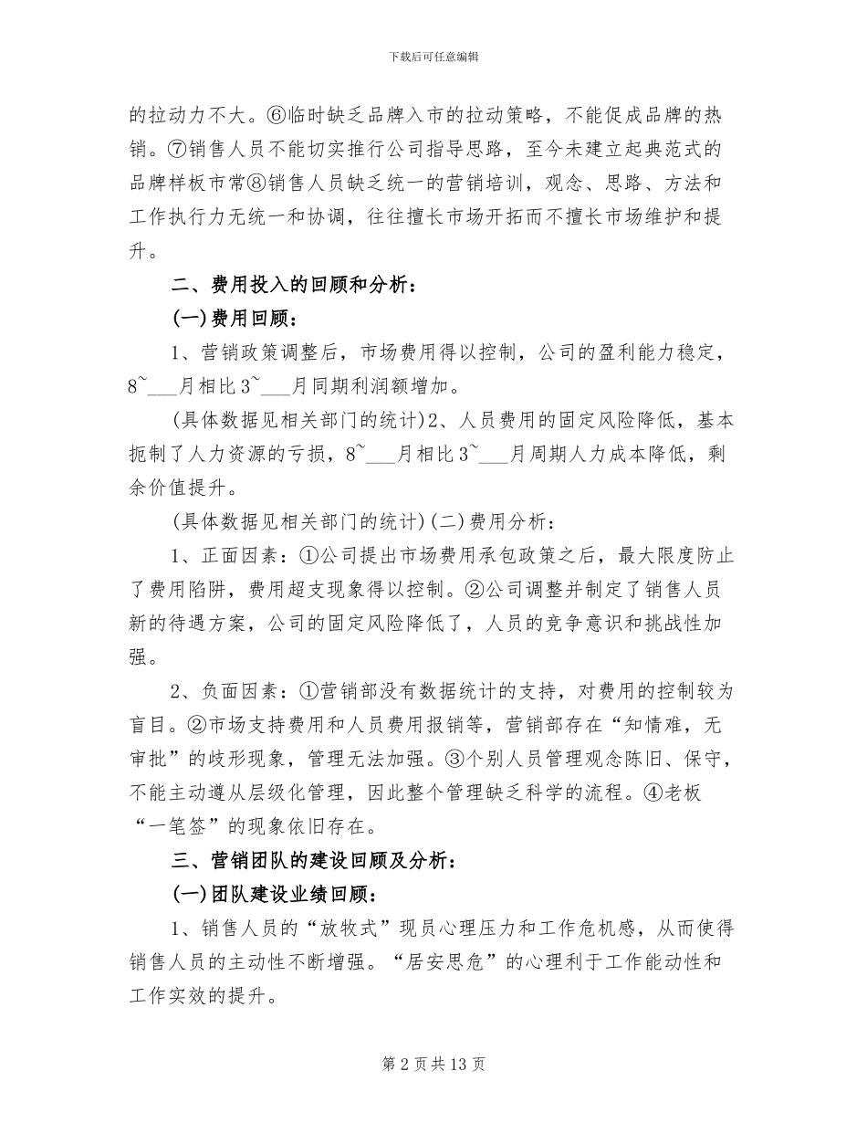 2024年输液室护士年终个人工作总结_第2页