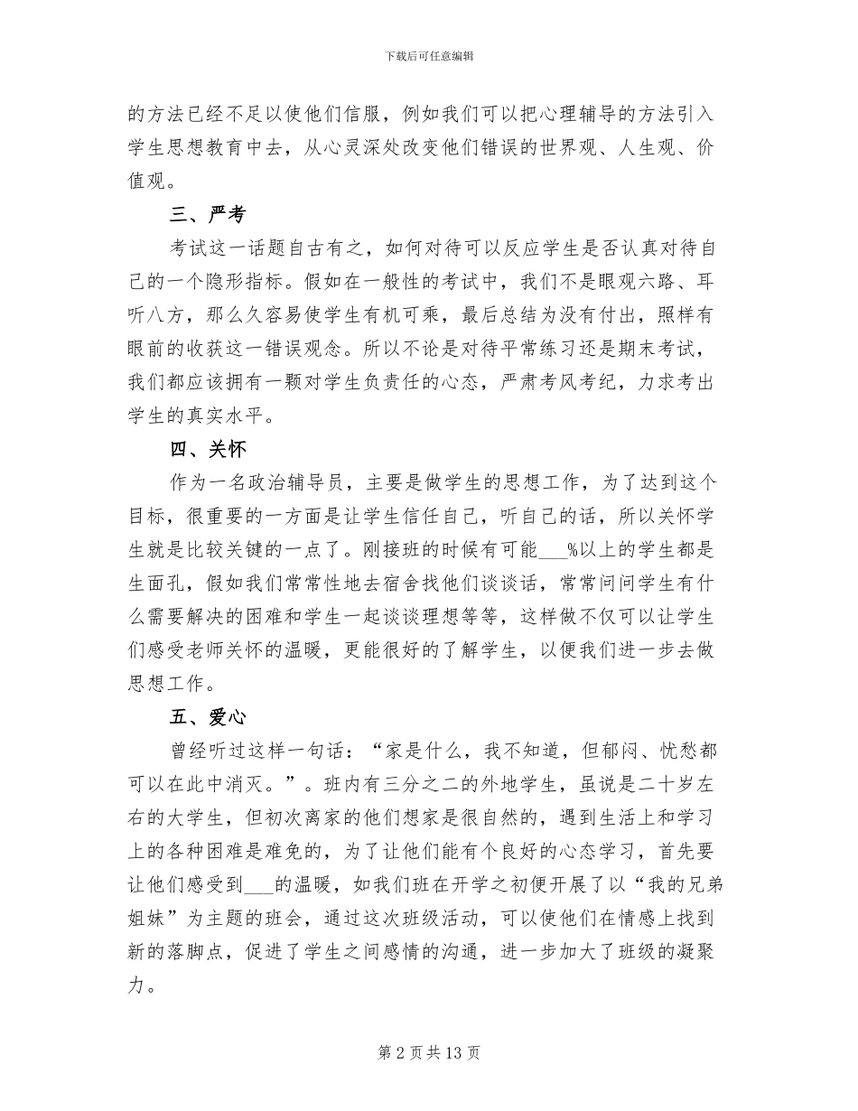 2024年辅导员经验交流总结_第2页