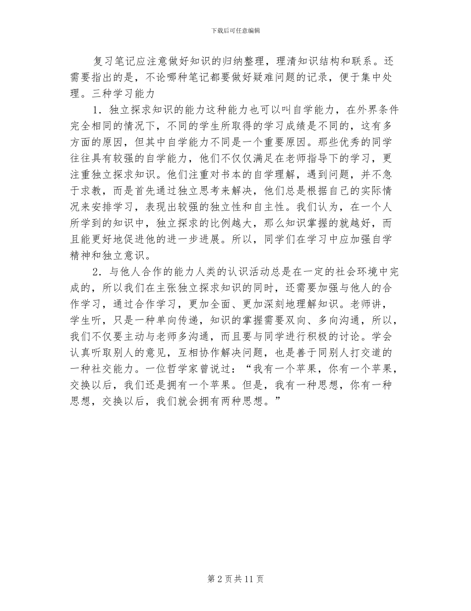 2024年辅导学生总结_第2页