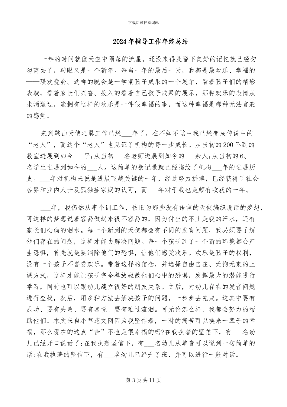 2024年辅导学生总结_第3页