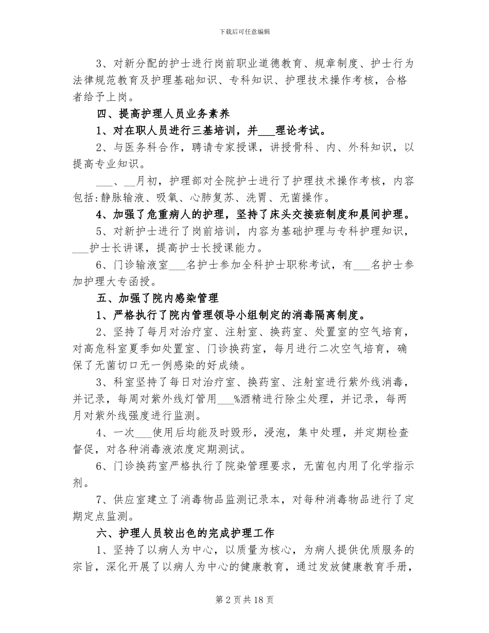 2024年输液室工作总结_第2页