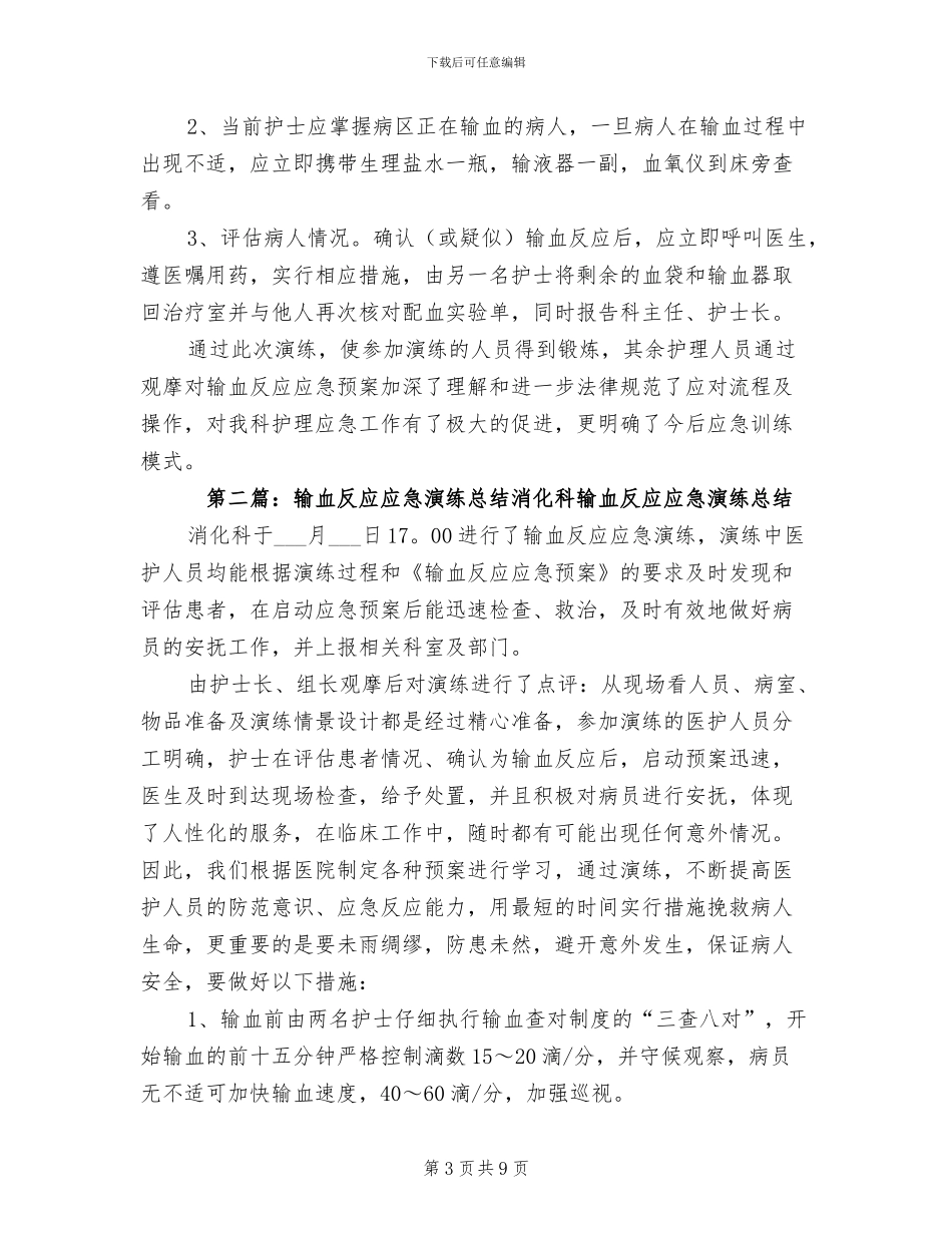 2024年输电线路工作总结_第3页