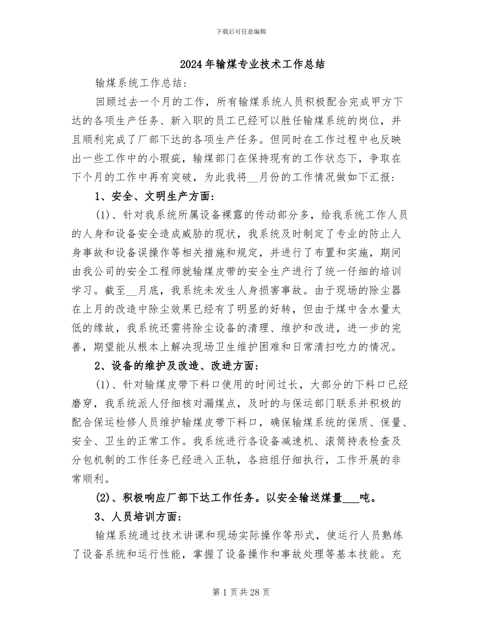 2024年输煤专业技术工作总结_第1页