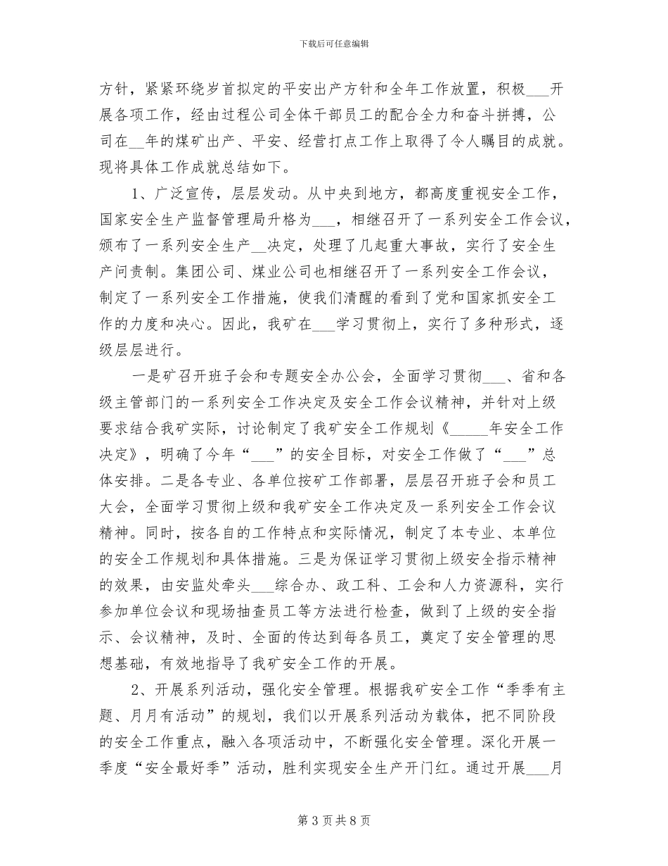 2024年输血科工作总结范文_第3页