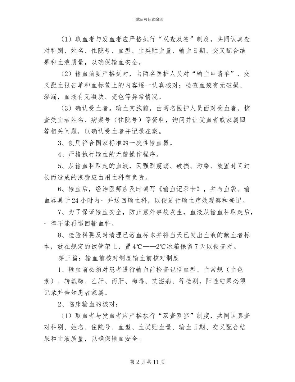 2024年输血前检查核对制度_第2页
