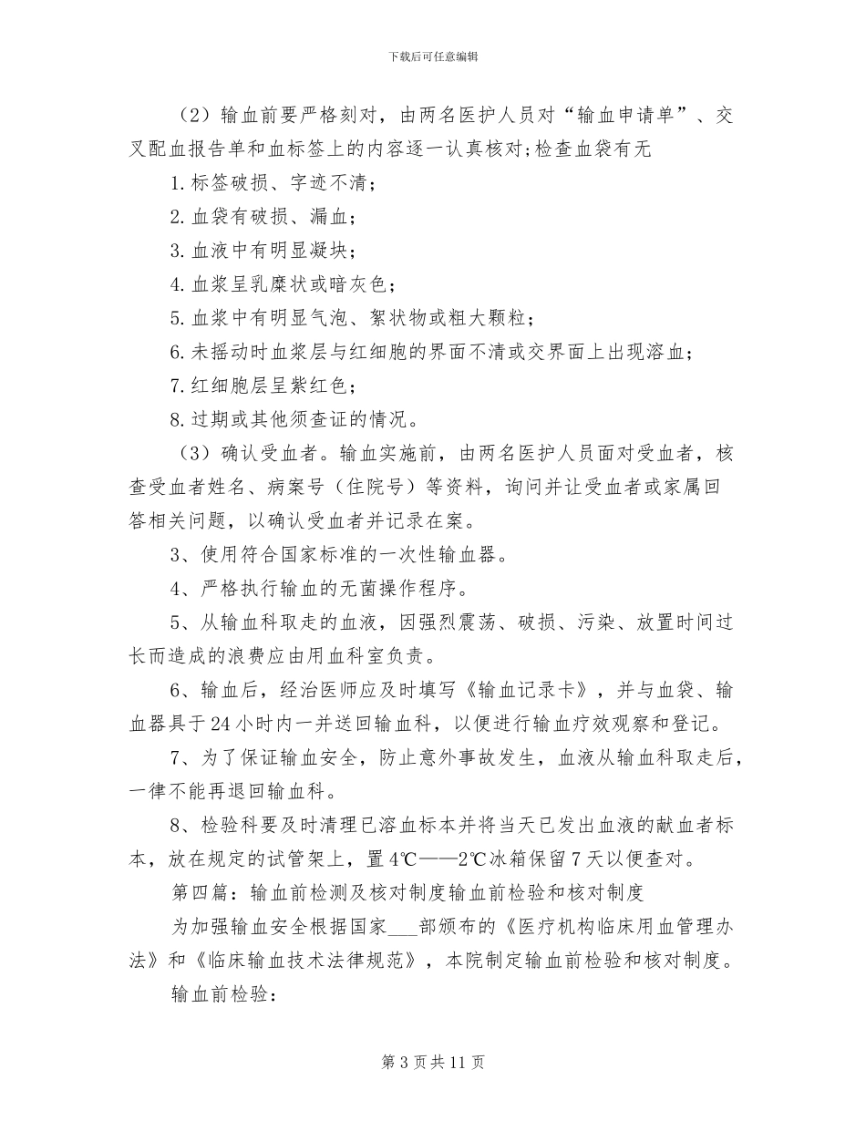 2024年输血前检查核对制度_第3页