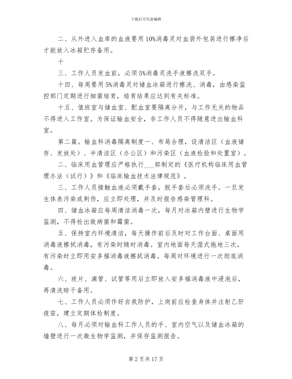 2024年输血科消毒制度_第2页
