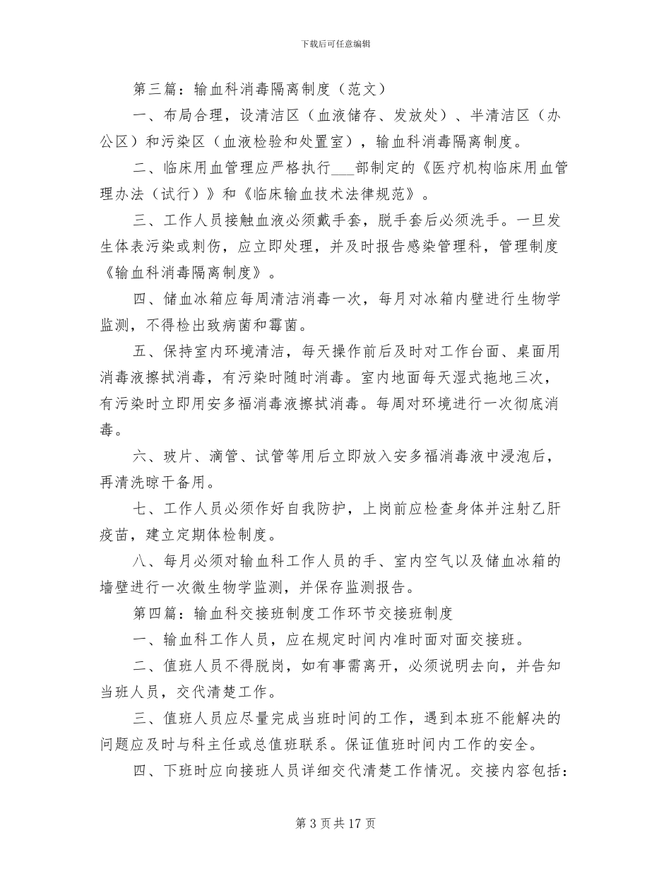2024年输血科消毒制度_第3页