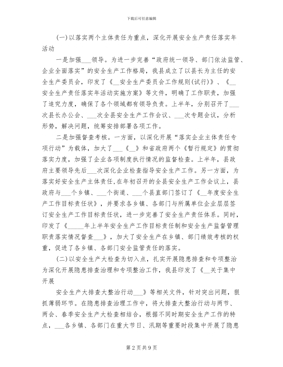 2024年输血科月份工作总结及工作计划_第2页