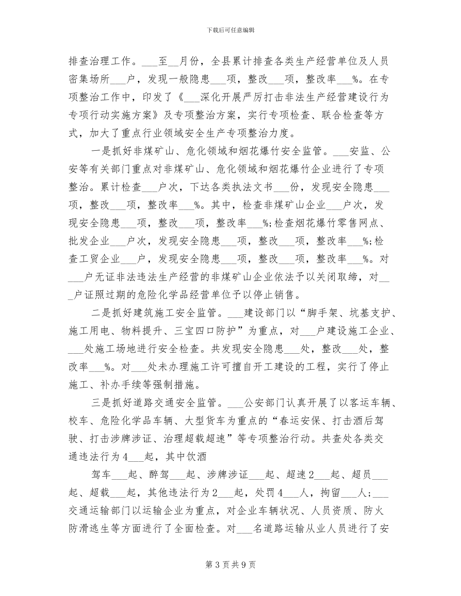 2024年输血科月份工作总结及工作计划_第3页