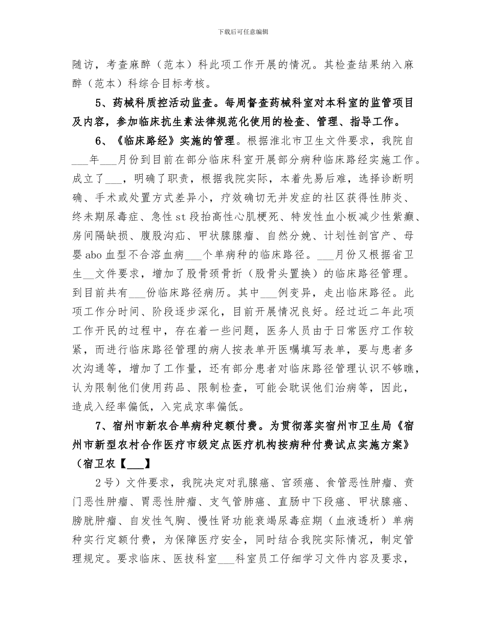 2024年输血科质控工作总结范本_第2页