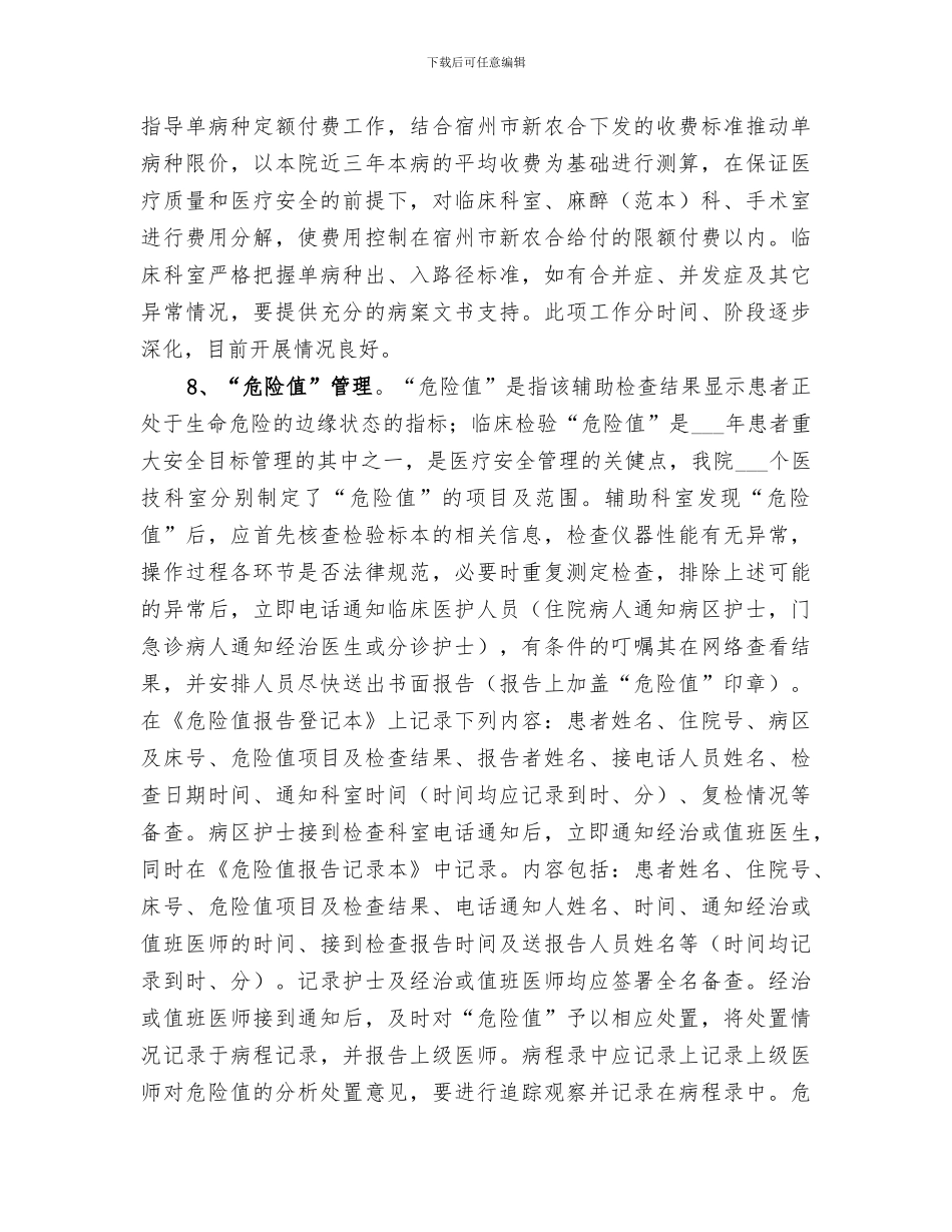 2024年输血科质控工作总结范本_第3页
