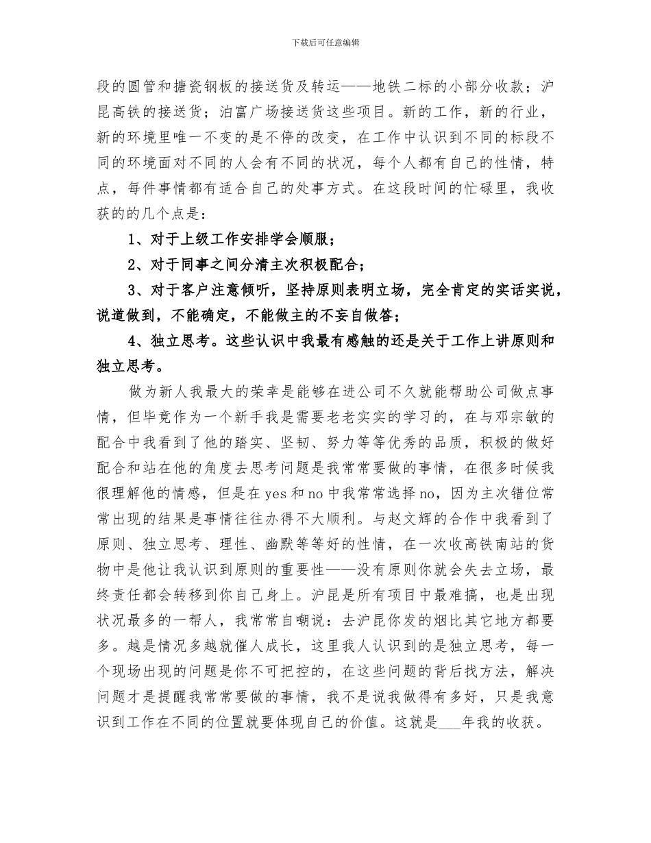 2024年辞旧迎新总结范文_第3页